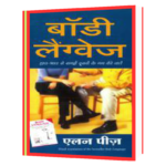 Body Language (Hindi)  Book