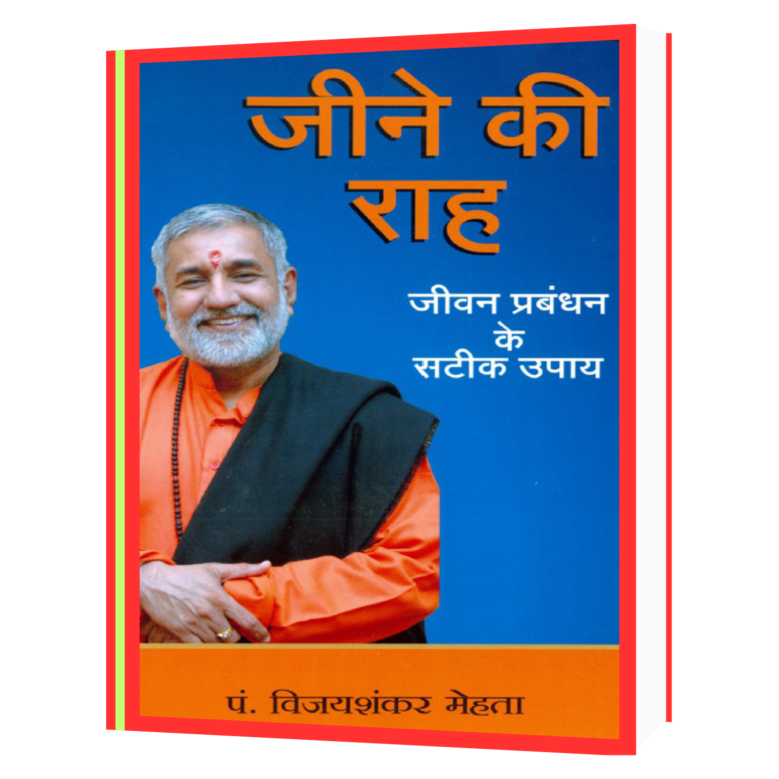 492 Jeene Ki Raha (Hindi) Book - Image 1