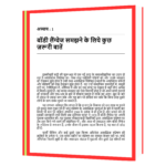 Body Language (Hindi)  Book - Image 7