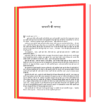 Chanakya in You (Hindi) Book - Image 5