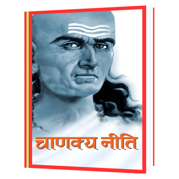 Chanakya Neeti  (Hindi) Book