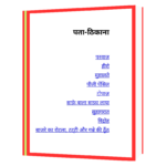 Namak Swadanusar by Nikhil Sachan Book - Image 5