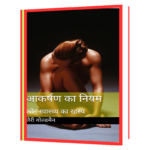 Aakrshan Ka Niyam  Book
