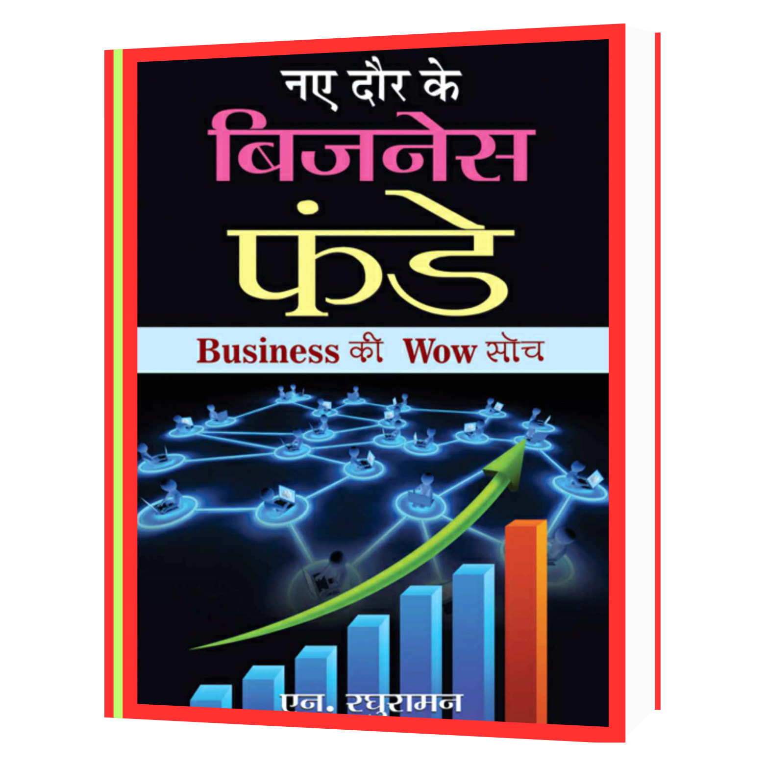 53 Naye_Daur_Ke_Business_Funde Book - Image 1