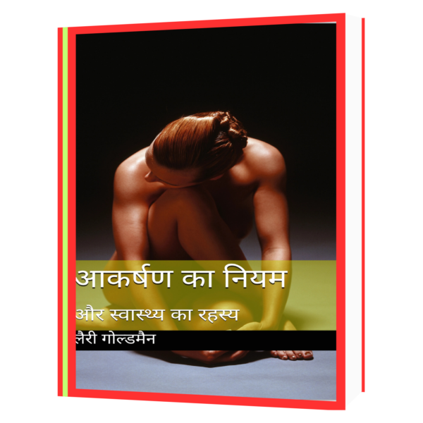 Aakrshan Ka Niyam  Book