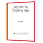 Naye_Daur_Ke_Business_Funde Book - Image 2