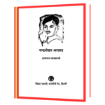Chandra Shekhar Aazad Hindi Book - Image 2