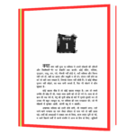 Jine ke Rahasya Book - Image 4