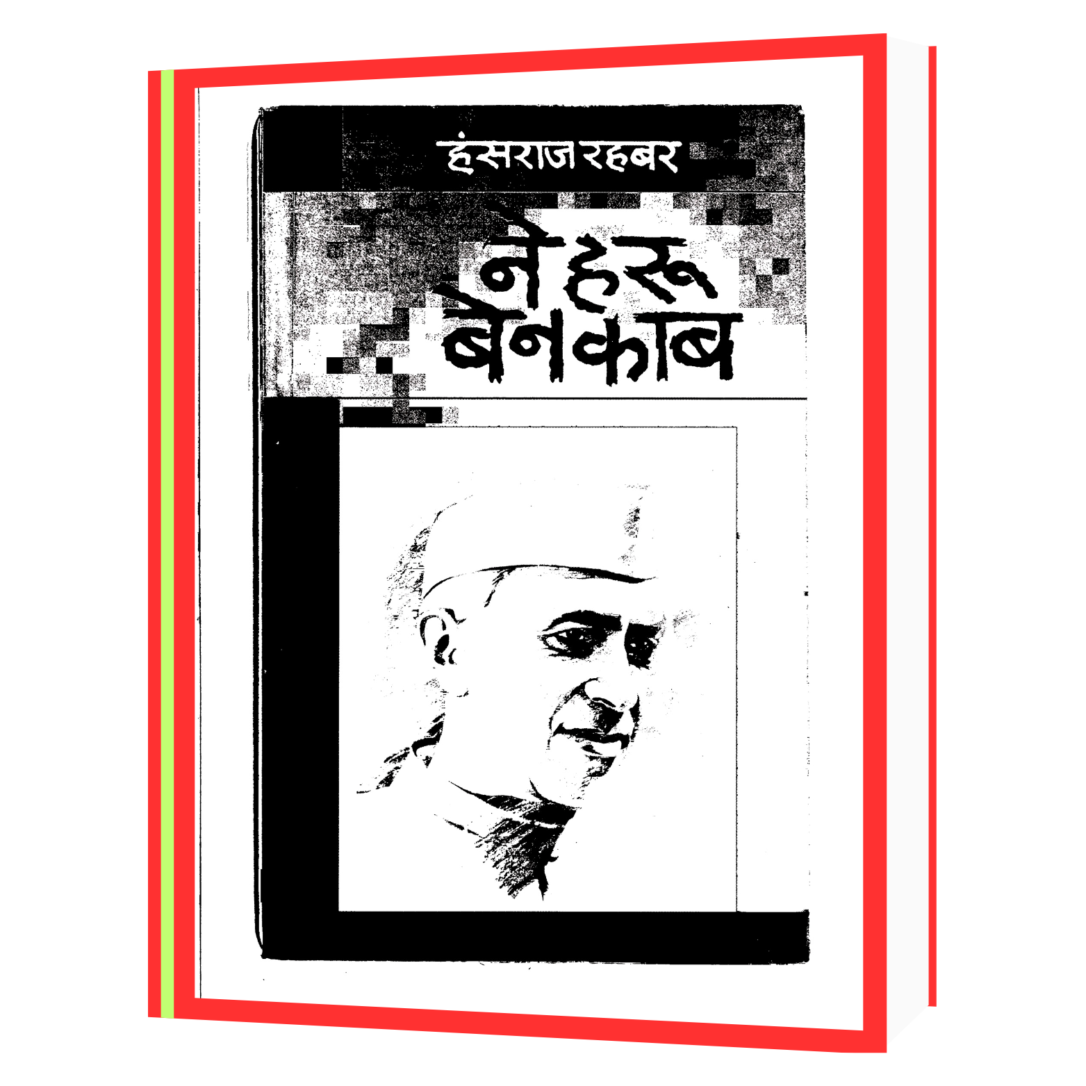58 Nehru Exposed Book - Image 1