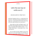 Jeetne Ka Nazariya  Book - Image 6