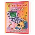 Aao Urdu Padna Likhna Seekhen  Book