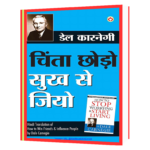 Chinta Chhodo Sukh Se Jeeyo Hindi Book