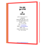 Chinta Chhodo Sukh Se Jeeyo Hindi Book - Image 2