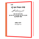 Aao Urdu Padna Likhna Seekhen  Book - Image 2