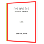 Jiyo_To_Aise_Jiyo  Book - Image 2