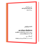 Aao Urdu Padna Likhna Seekhen  Book - Image 3