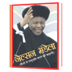 Nelson Mandela Life Story Book