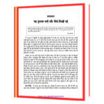 Chinta Chhodo Sukh Se Jeeyo Hindi Book - Image 5