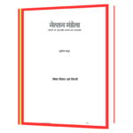 Nelson Mandela Life Story Book - Image 2