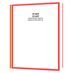 Jo_Chahoge_Vo_Paoge__Safal_Hone  Book - Image 2