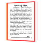 Aao Urdu Padna Likhna Seekhen  Book - Image 7