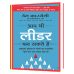Aap Bhi Leader Ban Sakte Hain Book