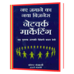 Network Marketing (Hindi) Book