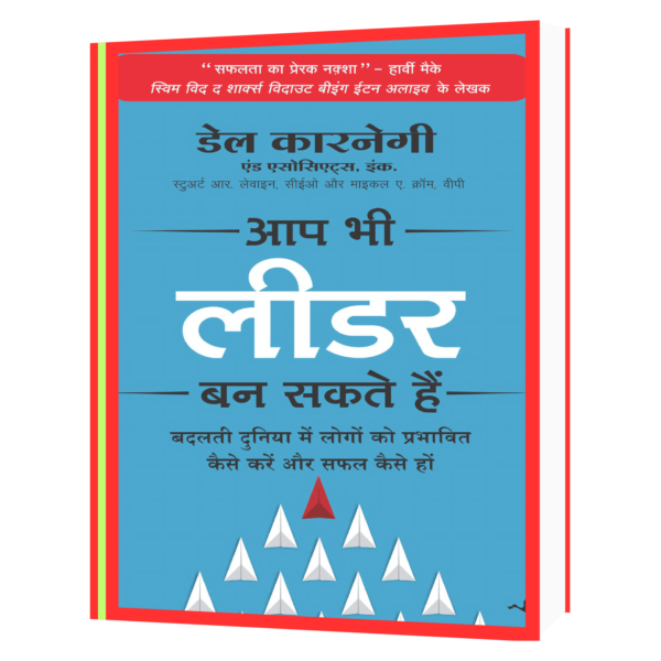 Aap Bhi Leader Ban Sakte Hain Book