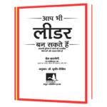 Aap Bhi Leader Ban Sakte Hain Book - Image 2