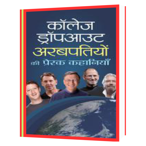 Collage Dropout Arabpatio Ki Prerak Kahaniya Hindi Book
