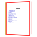 Aap Bhi Leader Ban Sakte Hain Book - Image 6