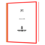 Joothan-2 by Om Prakash Valimiki  Book - Image 2