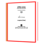 Corporate Chanakya (Hindi) Book - Image 2