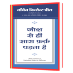 Josh Se Hi Sara Farq Padta Hai  Book