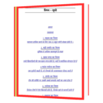 milkar karya karne ke 17 rule Book - Image 3