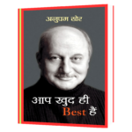 Aap Khud Hi Best Hain Book