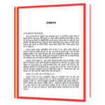 Corporate Chanakya (Hindi) Book - Image 6