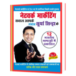 Network marketing Sawal Aapke jawab Surya Sinha Ke (Hindi)  Book