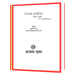 Network marketing Sawal Aapke jawab Surya Sinha Ke (Hindi)  Book - Image 2