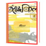 cycle Hindi Book