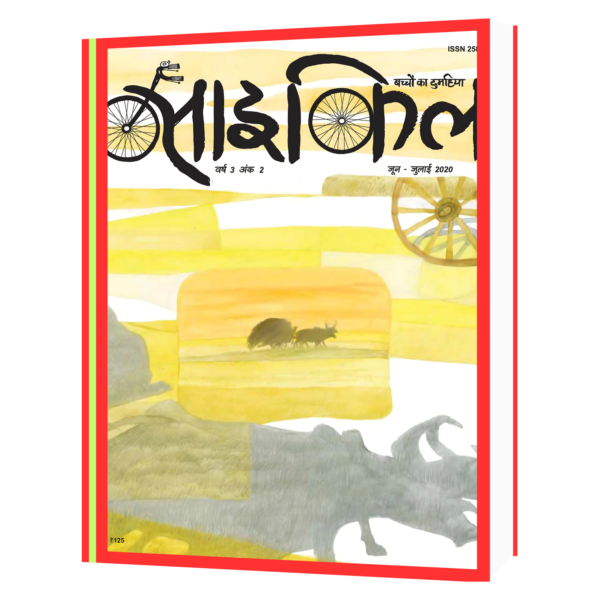 cycle Hindi Book