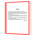 Josh Se Hi Sara Farq Padta Hai  Book - Image 4