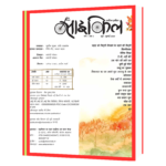 cycle Hindi Book - Image 2