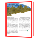 cycle Hindi Book - Image 4