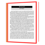 Network marketing Sawal Aapke jawab Surya Sinha Ke (Hindi)  Book - Image 6