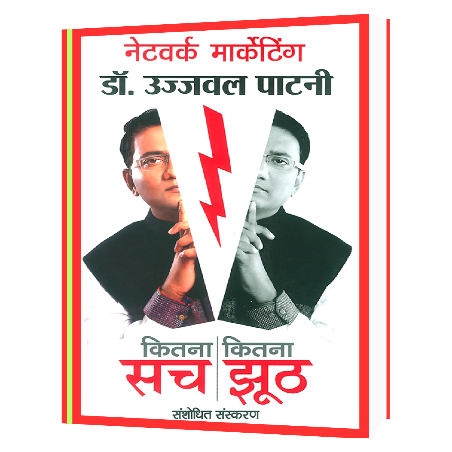 85 Networking Marketing Kitna Sach Kitna Jhuth Book - Image 1