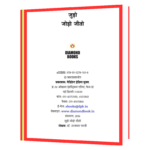 Judo Jodo Jeeto  Book - Image 2