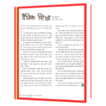 cycle Hindi Book - Image 6