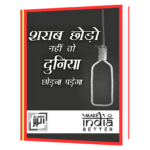 Daaru Choro Hindi Book