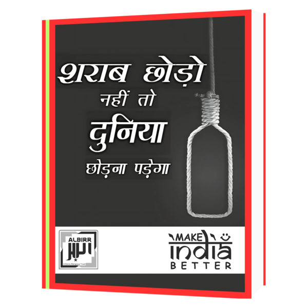 Daaru Choro Hindi Book